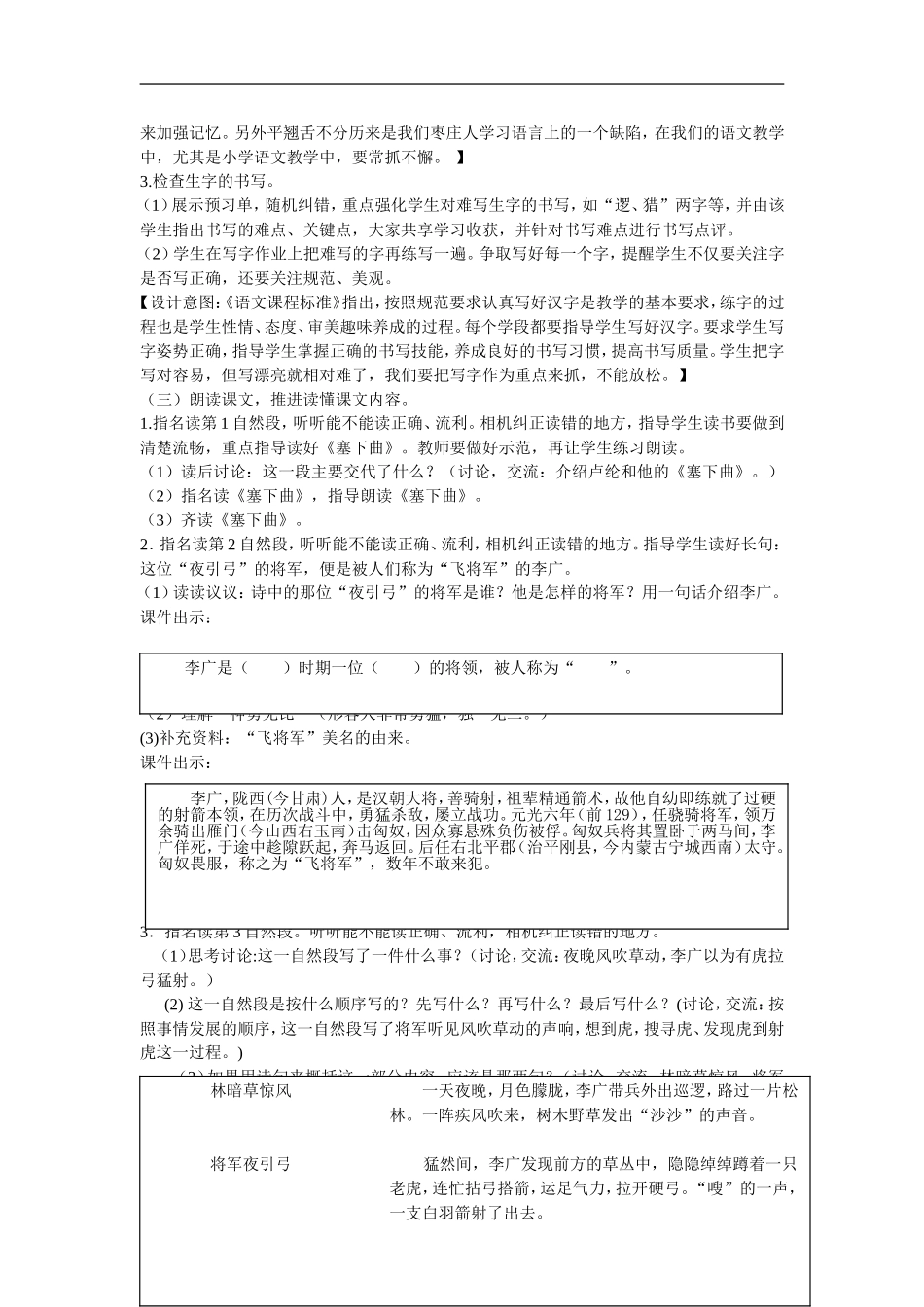 三年级语文下册《李广射虎》教学设计1 苏教版_第3页
