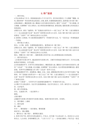 三年级语文下册《李广射虎》教学设计1 苏教版
