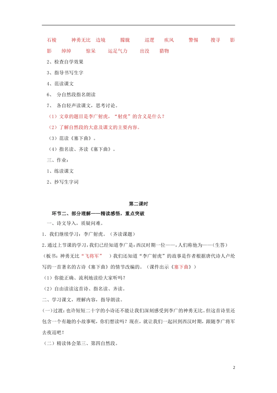 三年级语文下册《李广射虎》教学设计4 苏教版_第2页