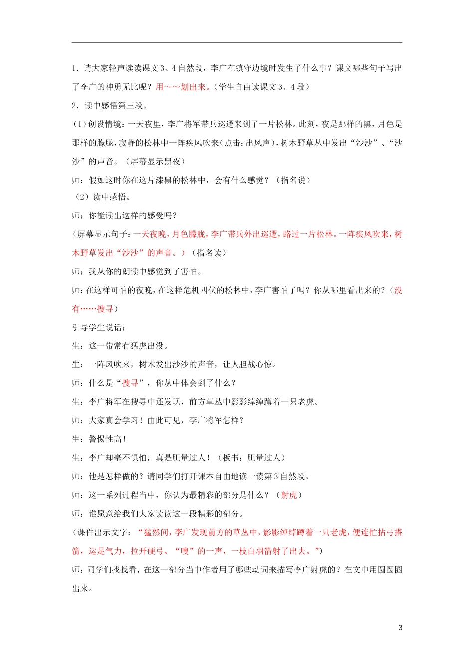 三年级语文下册《李广射虎》教学设计4 苏教版_第3页