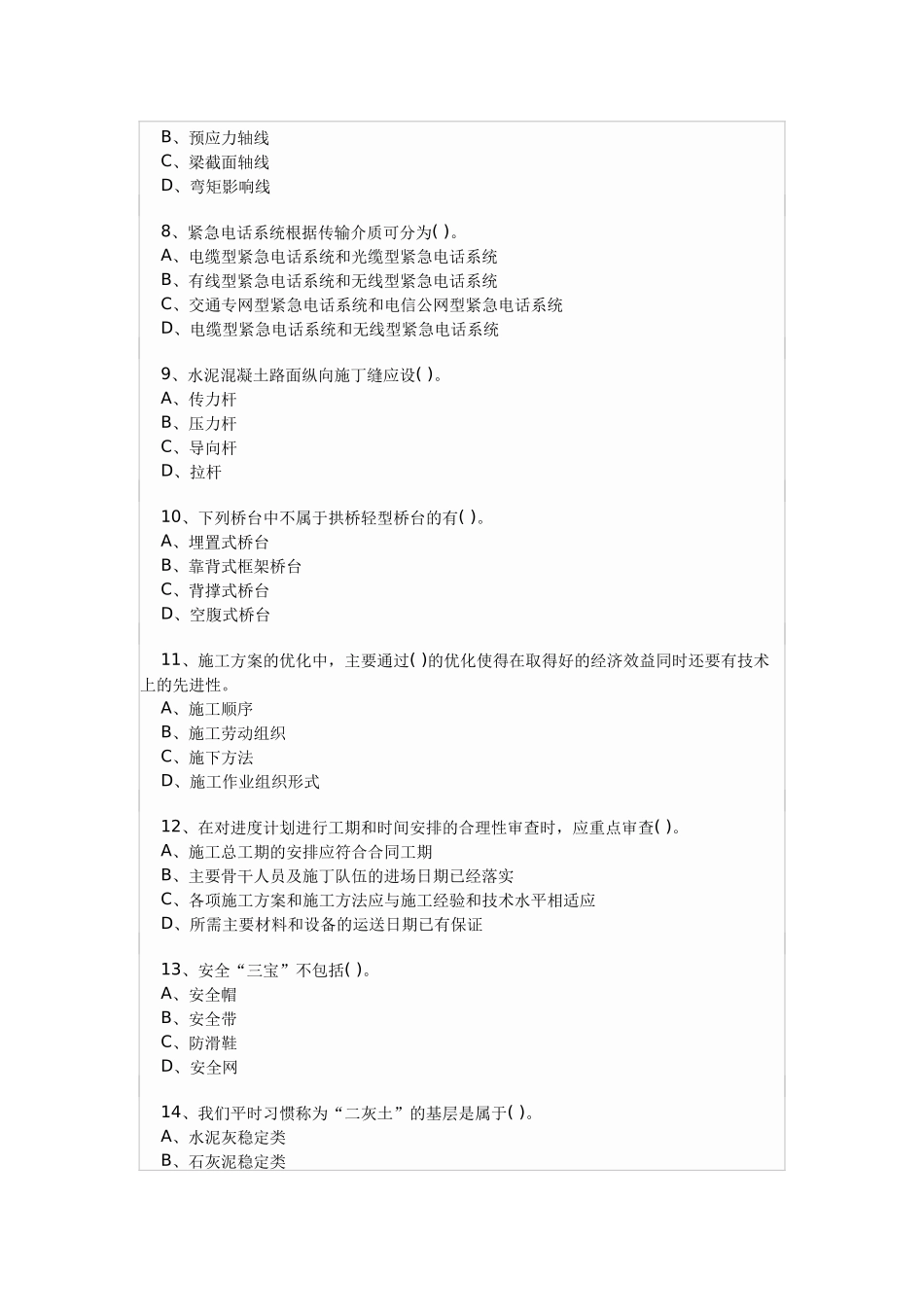 一级建造师《公路工程》模拟试卷7_第2页