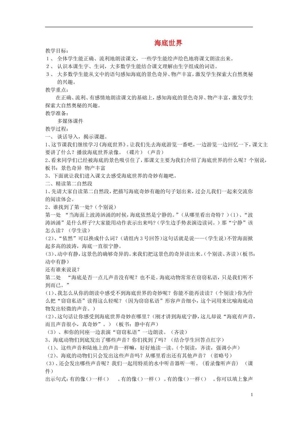 三年级语文下册《海底世界》教学设计2 苏教版_第1页
