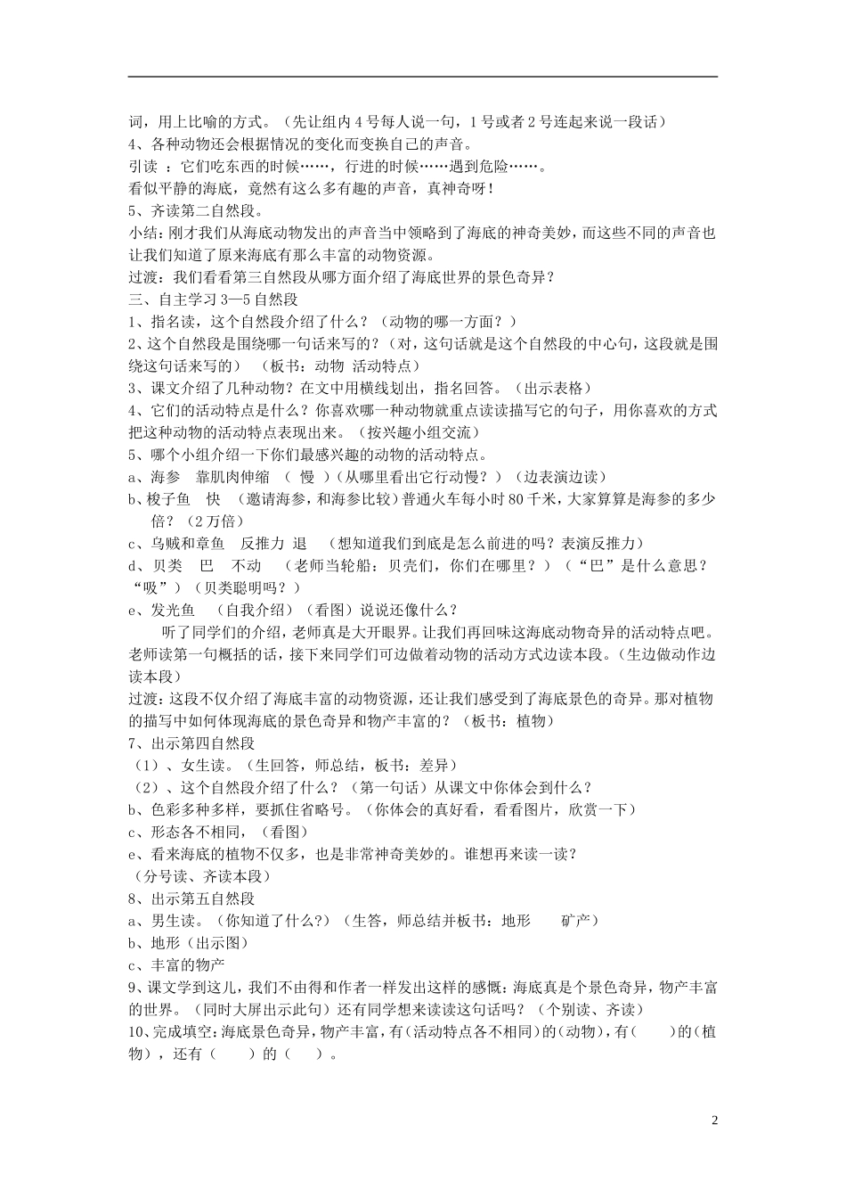 三年级语文下册《海底世界》教学设计2 苏教版_第2页