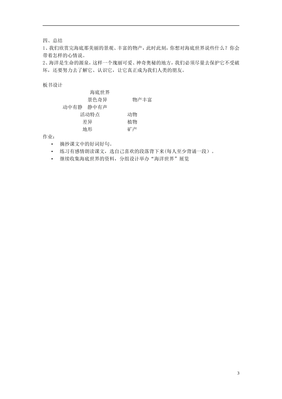 三年级语文下册《海底世界》教学设计2 苏教版_第3页