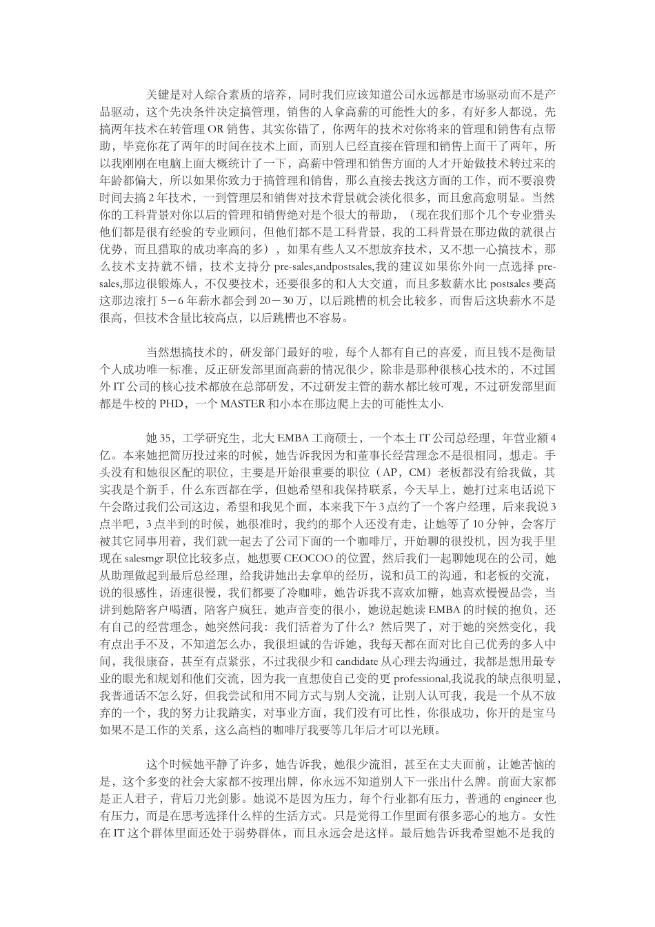 一个清华大学生几天猎头生活的感想_第3页