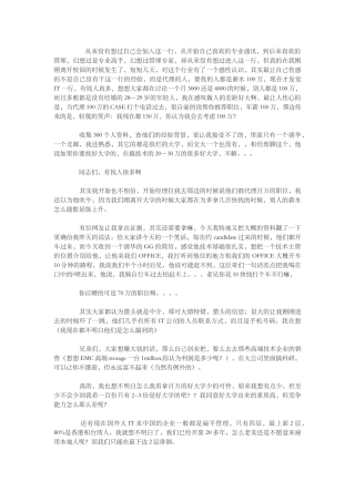 一个清华大学生几天猎头生活的感想
