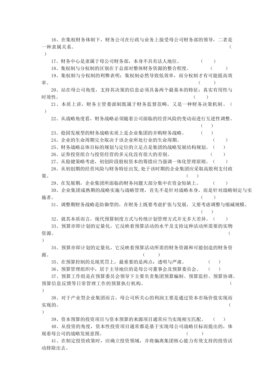 《高级财务管理》综合练习题_第2页