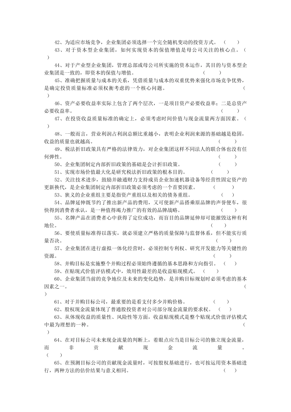 《高级财务管理》综合练习题_第3页