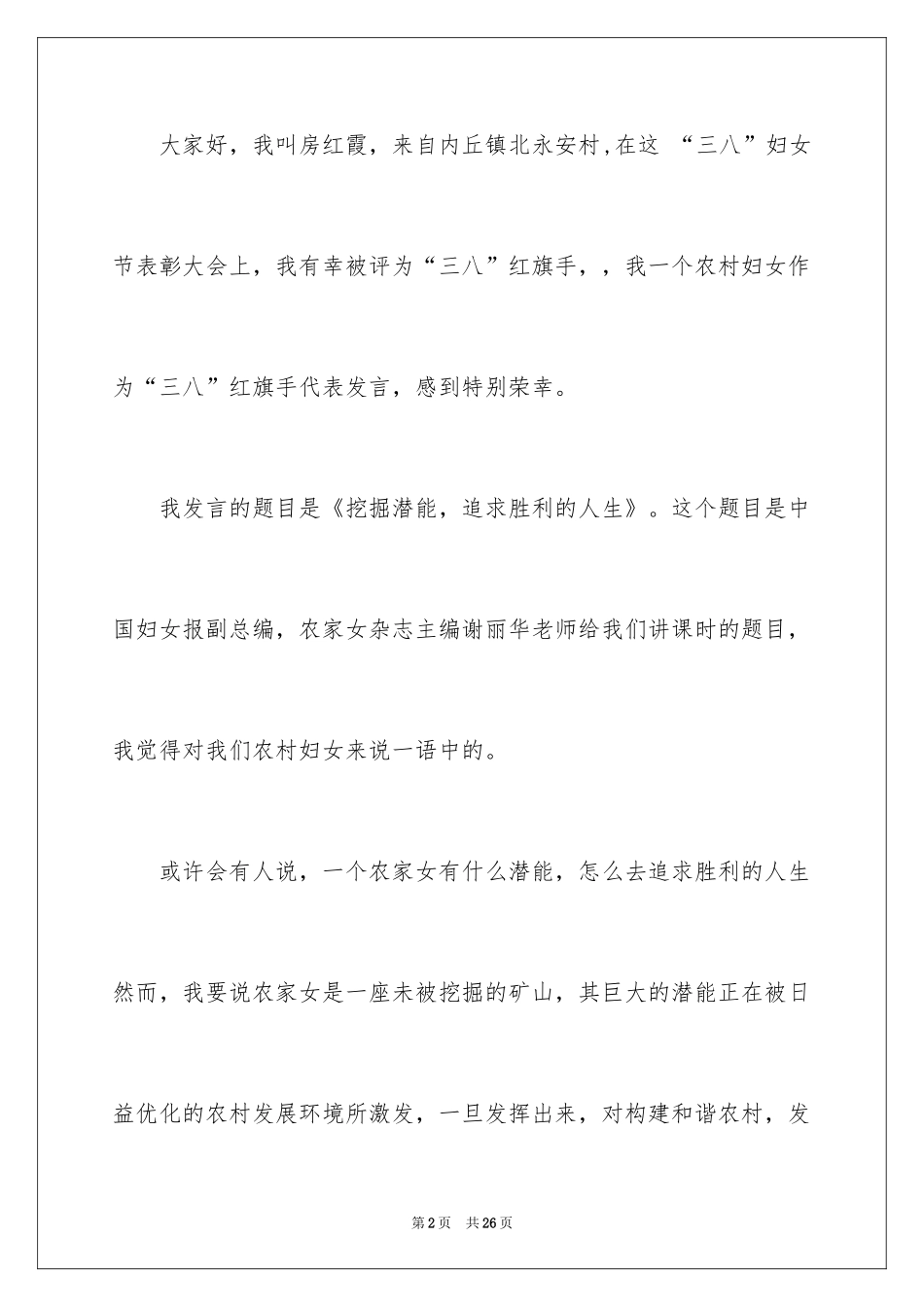2024三八妇女节演讲稿_1258_第2页