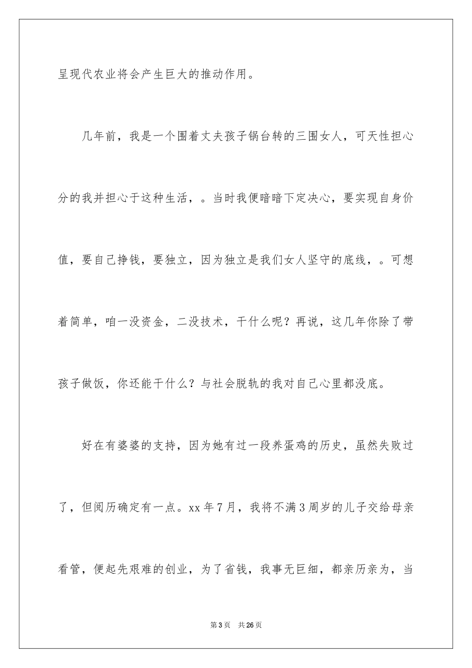 2024三八妇女节演讲稿_1258_第3页