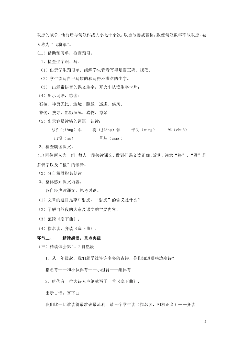 三年级语文下册《李广射虎》教学设计3 苏教版_第2页