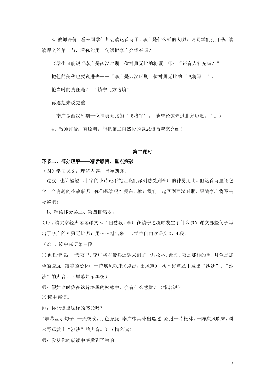 三年级语文下册《李广射虎》教学设计3 苏教版_第3页