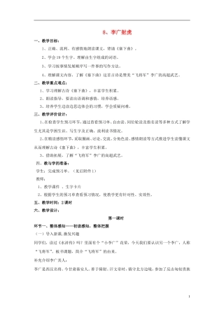 三年级语文下册《李广射虎》教学设计3 苏教版