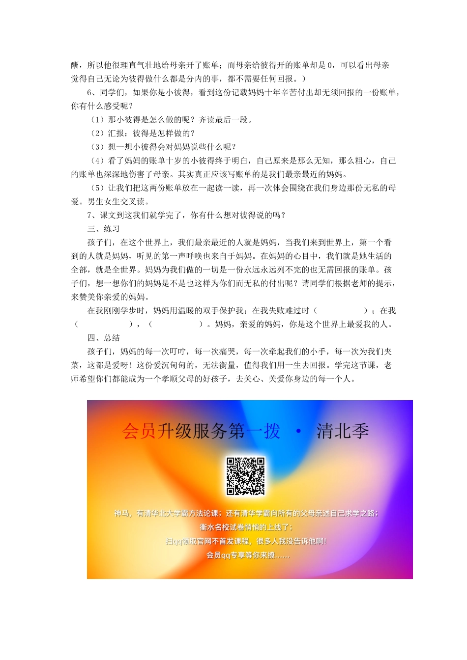 三年级语文下册《母亲的账单》教学设计 长春版-长春版小学三年级下册语文教案_第2页