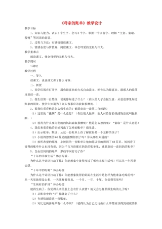 三年级语文下册《母亲的账单》教学设计 长春版-长春版小学三年级下册语文教案