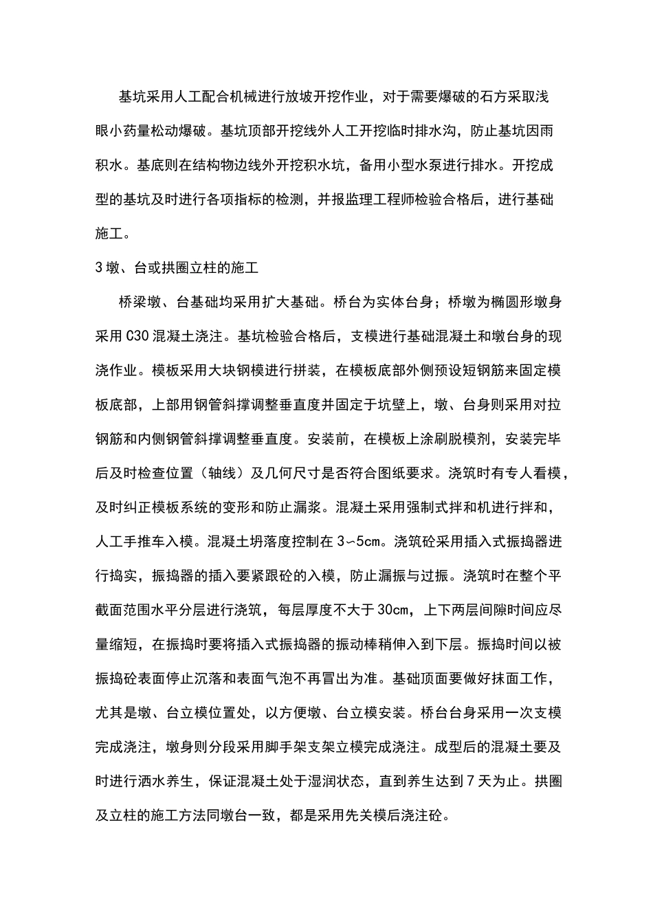 人行天桥施工技术交底大全_第2页