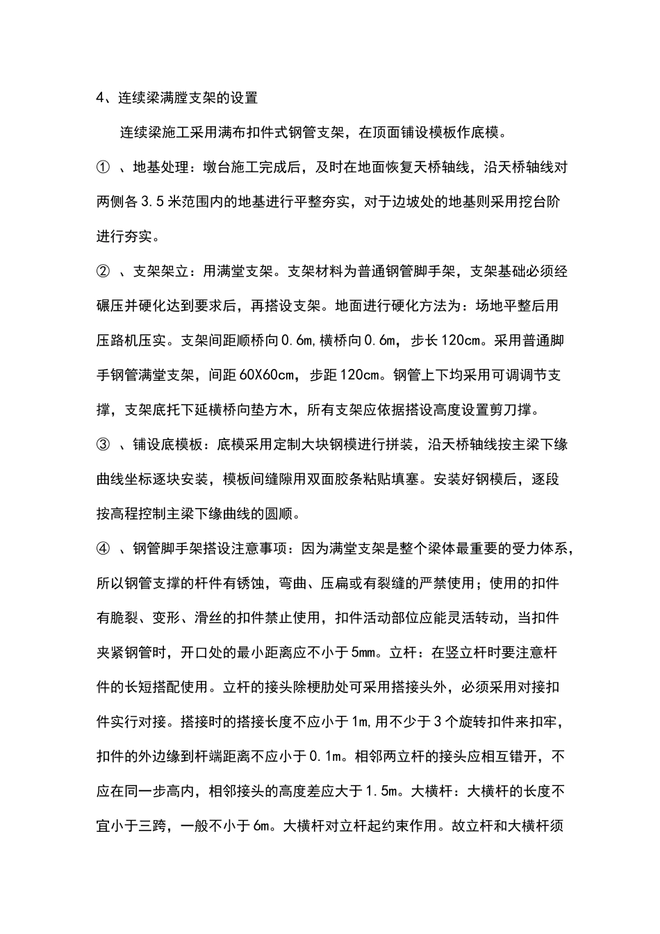 人行天桥施工技术交底大全_第3页