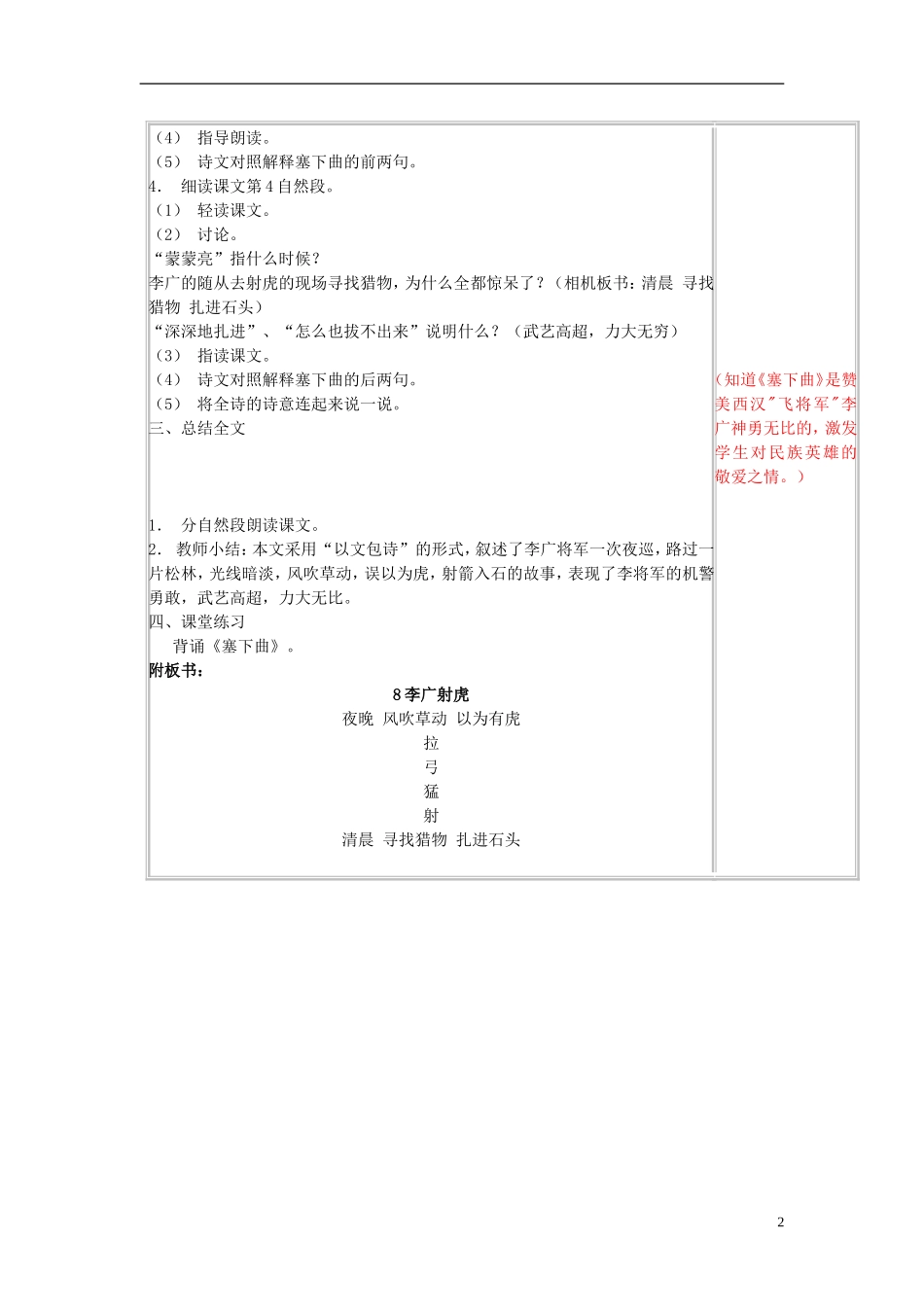 三年级语文下册《李广射虎》教学设计5 苏教版_第2页