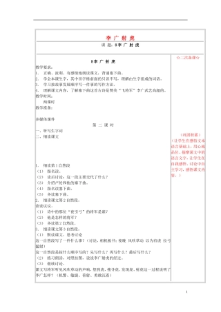 三年级语文下册《李广射虎》教学设计5 苏教版