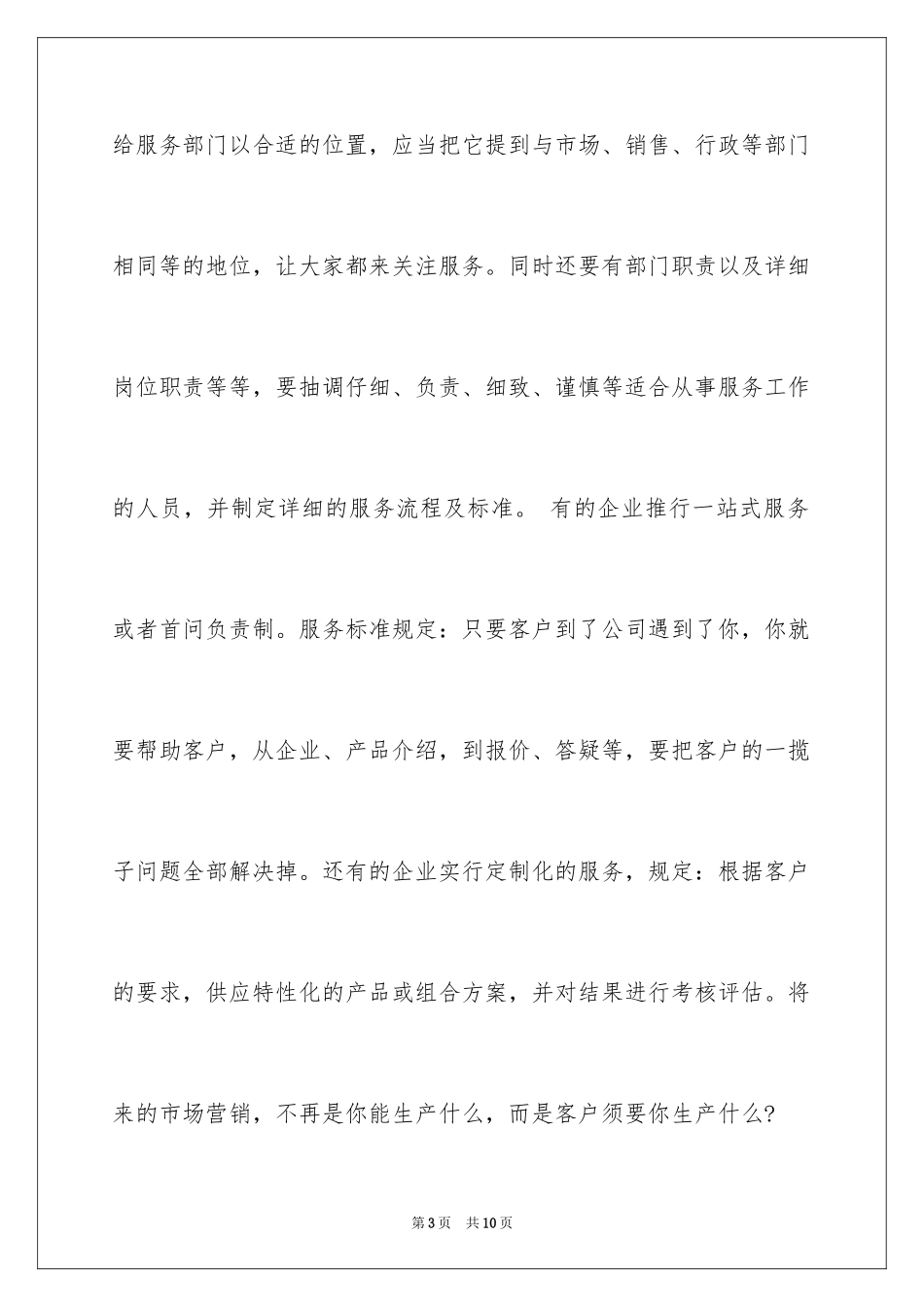 2024企业如何才能更好地服务客户_第3页