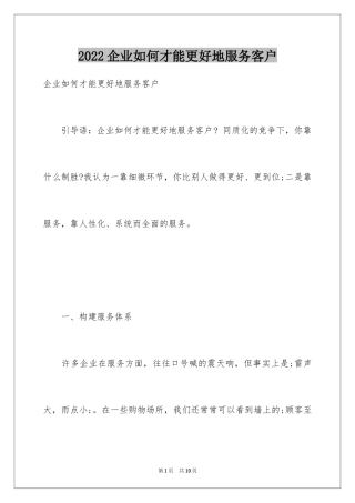 2024企业如何才能更好地服务客户