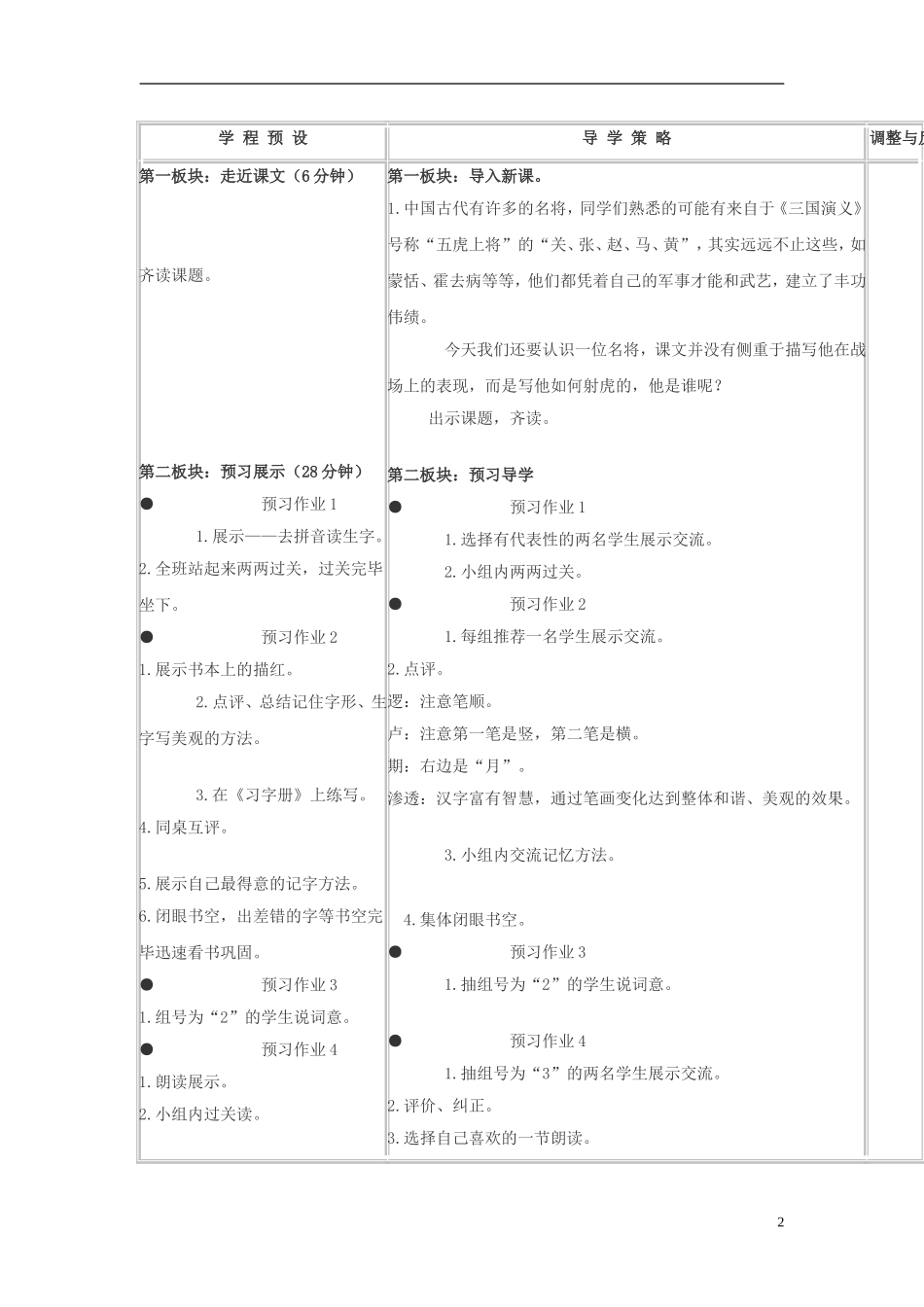 三年级语文下册《李广射虎》教学设计6 苏教版_第2页