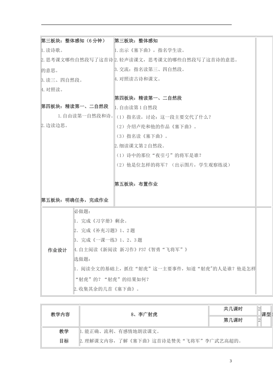 三年级语文下册《李广射虎》教学设计6 苏教版_第3页