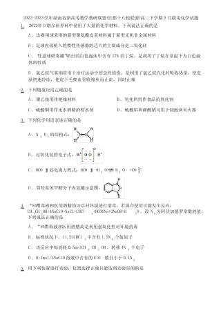 2022-2023学年湖南省新高考教学教研联盟(长郡十八校联盟)高二下学期5