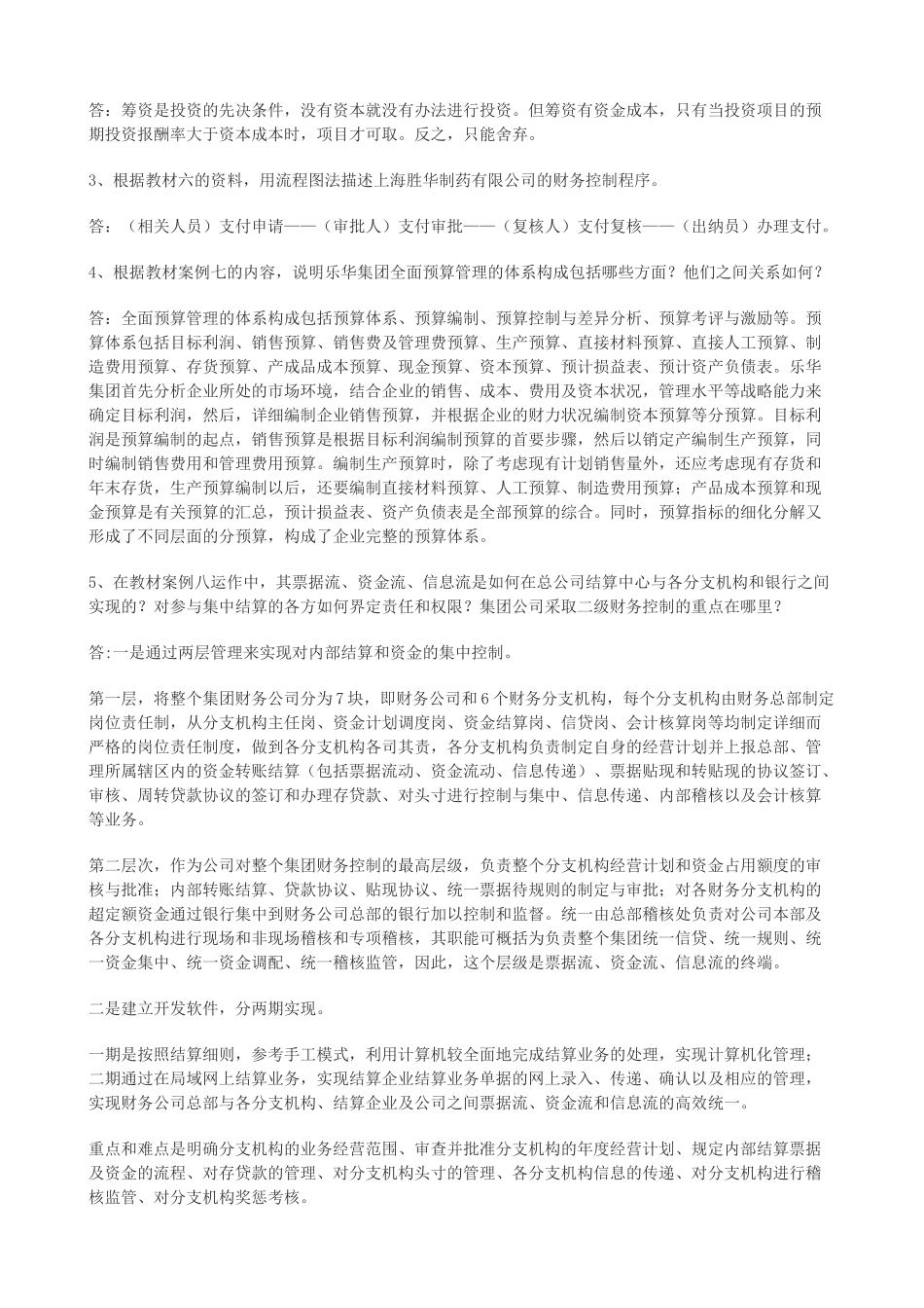 【财务案例研究】1形成性考核册答案XXXX春_第3页