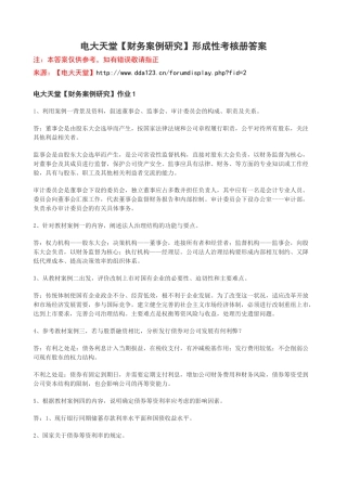 【财务案例研究】1形成性考核册答案XXXX春