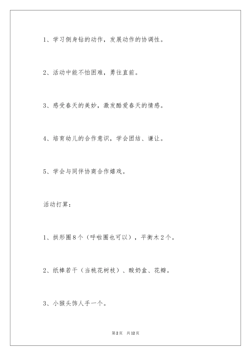 2024《亲亲春姑娘》教案_第2页
