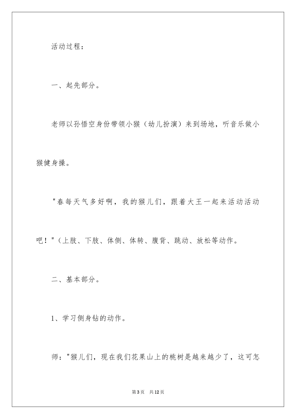 2024《亲亲春姑娘》教案_第3页