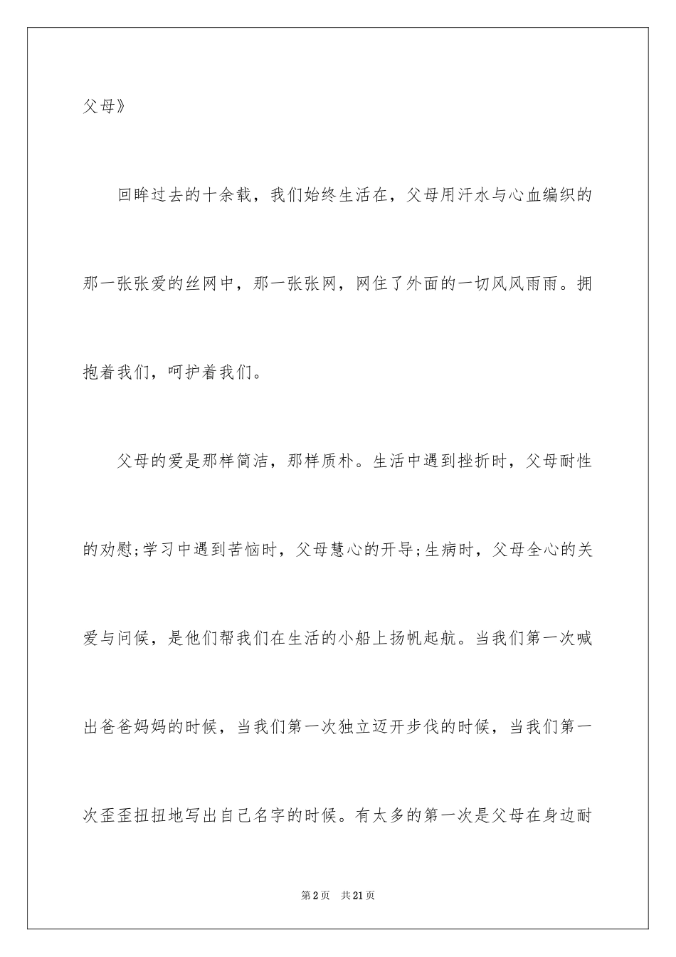 2024《感恩父母》的演讲稿_322_第2页