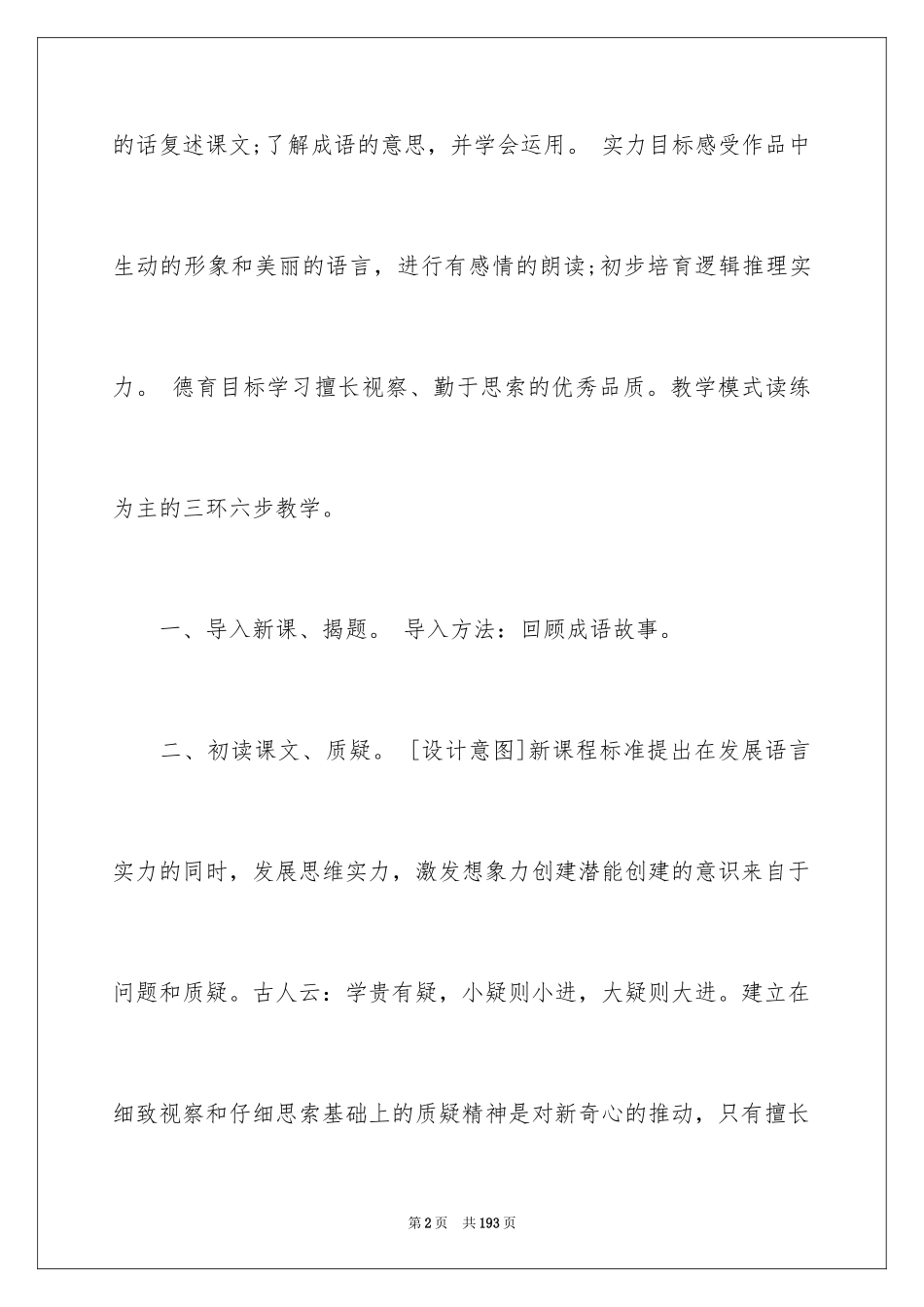 2024《惊弓之鸟》教学设计_第2页