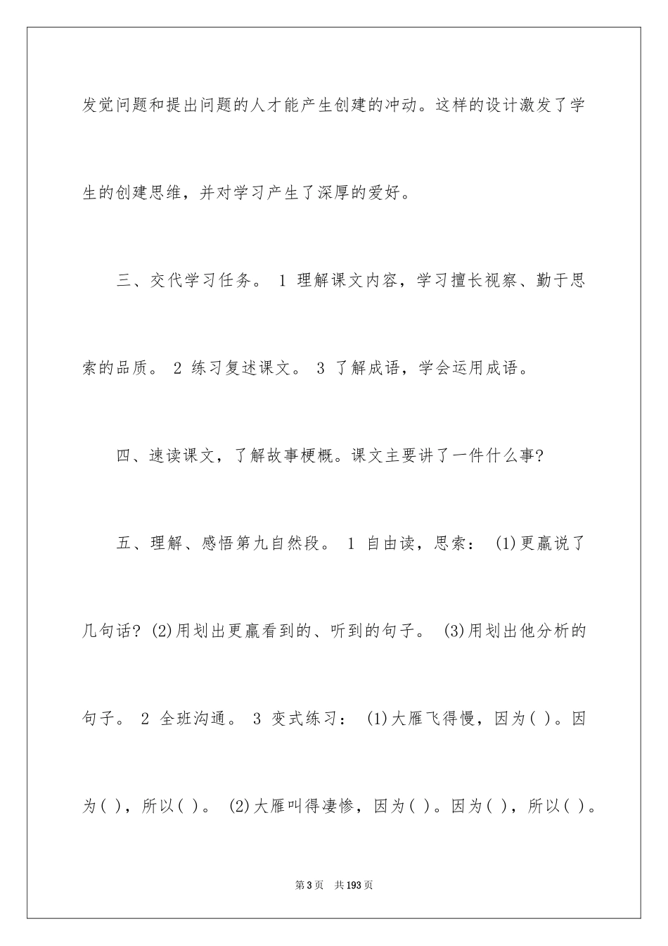 2024《惊弓之鸟》教学设计_第3页