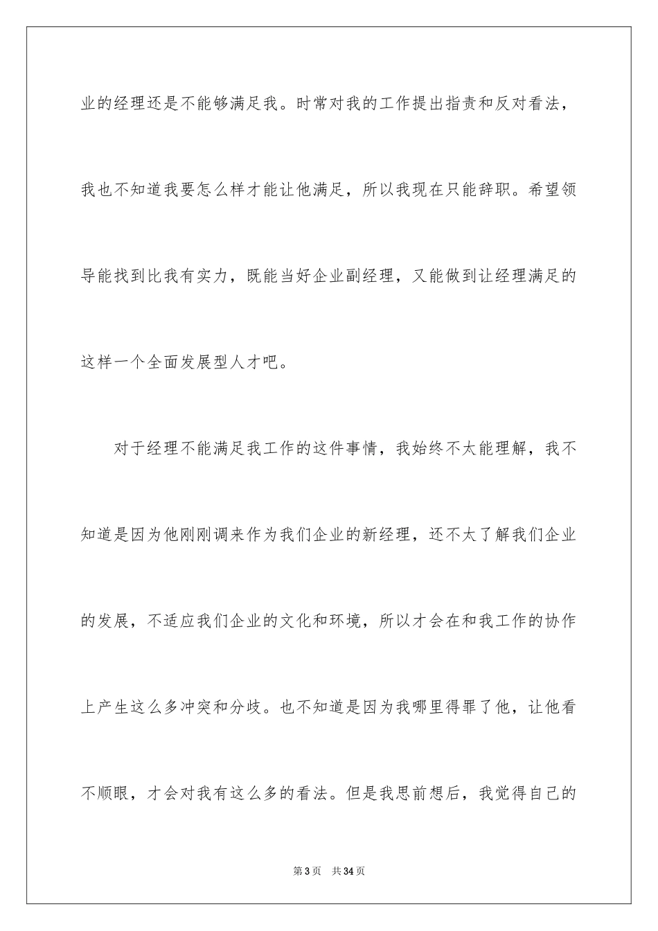 2024企业高管辞职报告_4_第3页