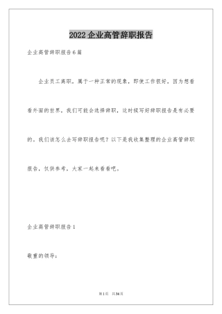 2024企业高管辞职报告_4