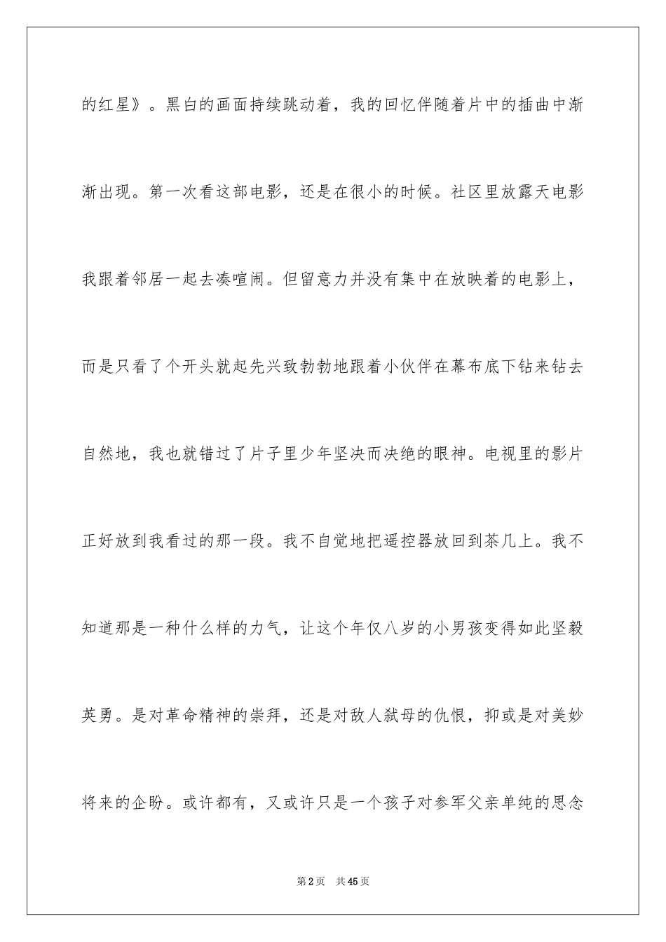 2024《闪闪的红星》观后感_18_第2页