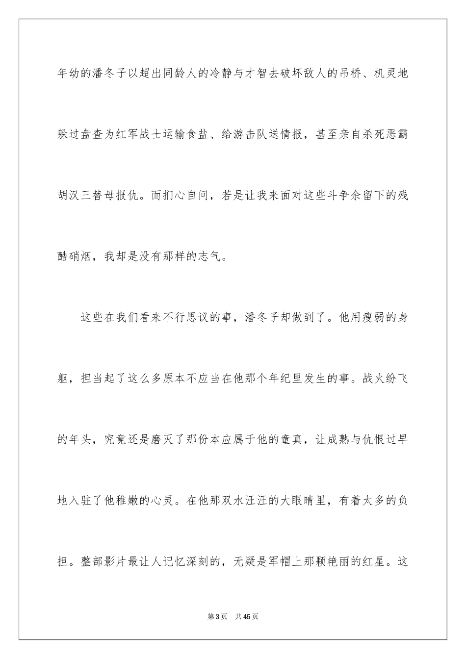 2024《闪闪的红星》观后感_18_第3页