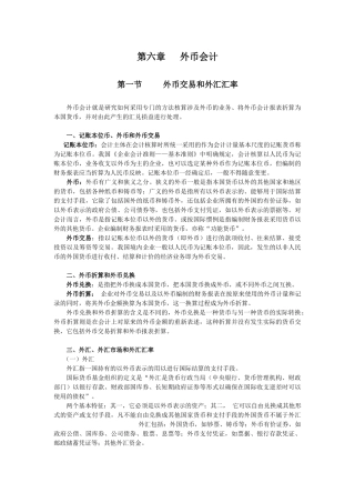 《高级财务会计》第六章教学辅导