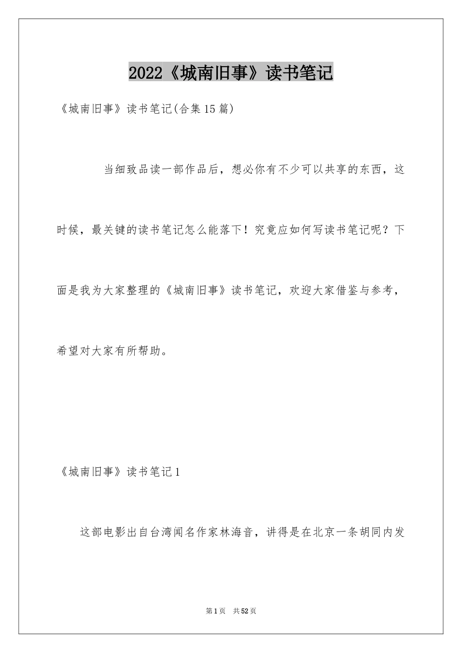 2024《城南旧事》读书笔记_30_第1页