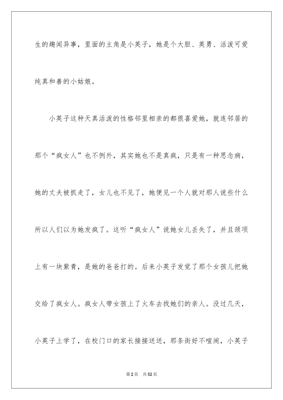 2024《城南旧事》读书笔记_30_第2页