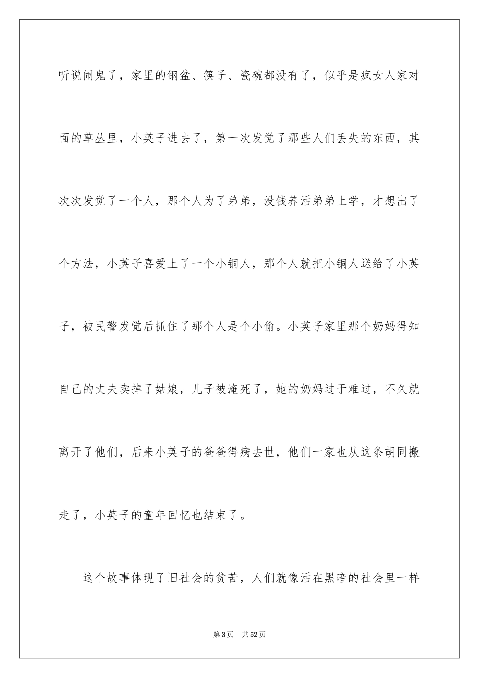 2024《城南旧事》读书笔记_30_第3页