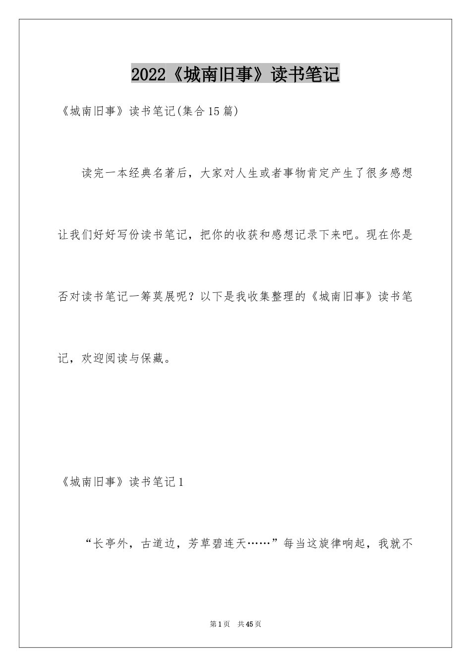 2024《城南旧事》读书笔记_19_第1页