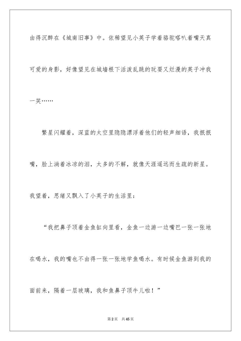 2024《城南旧事》读书笔记_19_第2页