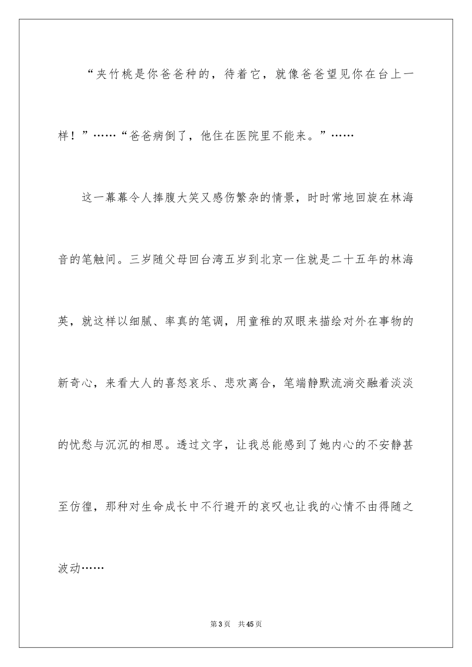2024《城南旧事》读书笔记_19_第3页