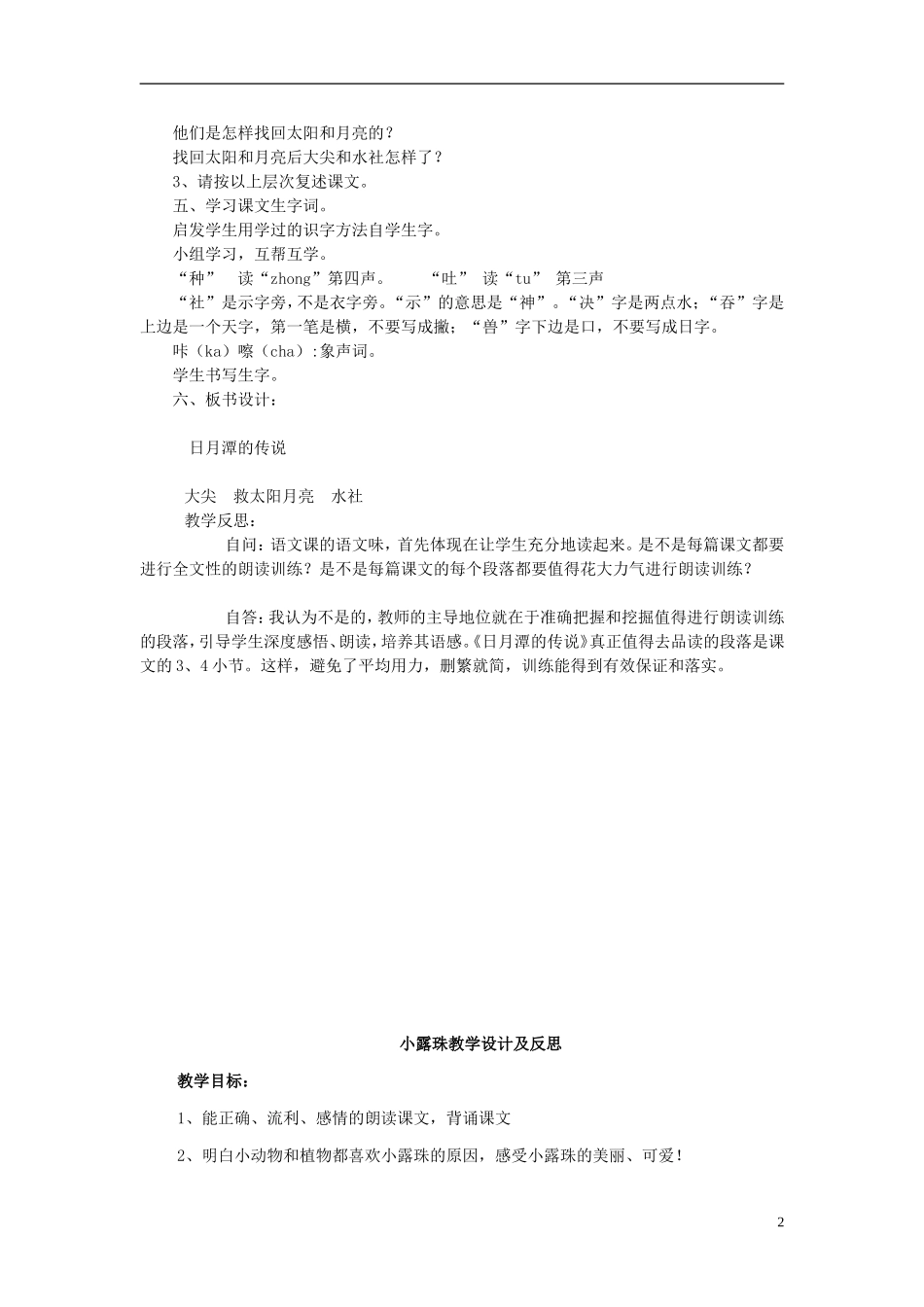 三年级语文下册《日月潭的传说》教学设计5 苏教版_第2页