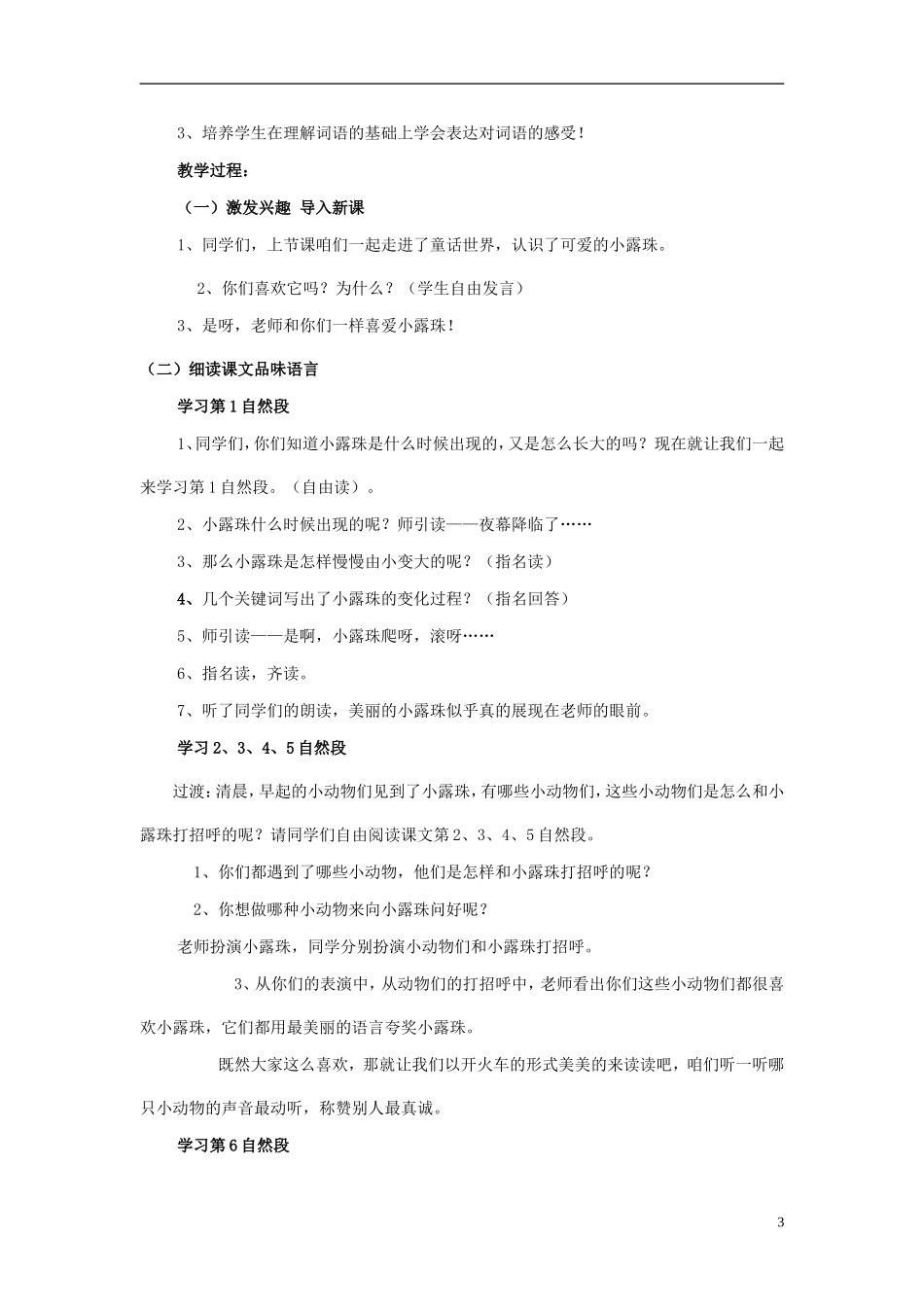 三年级语文下册《日月潭的传说》教学设计5 苏教版_第3页