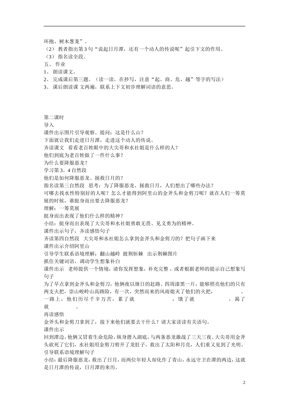 三年级语文下册《日月潭的传说》教学设计7 苏教版_第2页