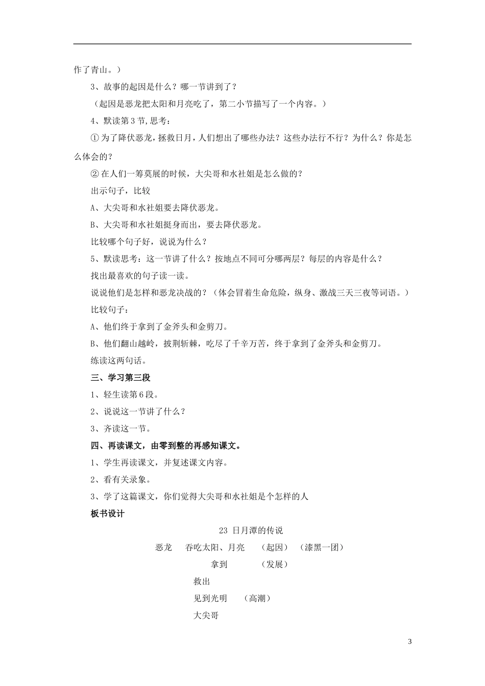 三年级语文下册《日月潭的传说》教学设计3 苏教版_第3页